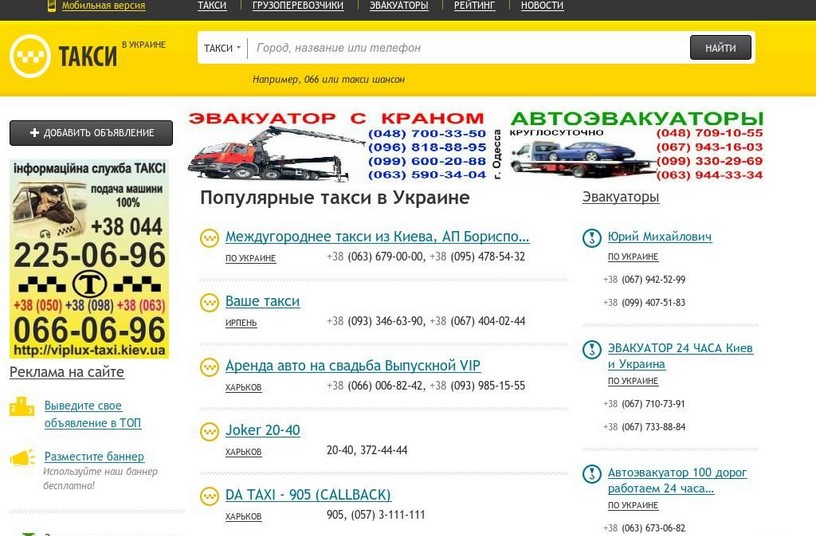скачать скрипт сайта заказа такси ДАМП заказ такси Украина